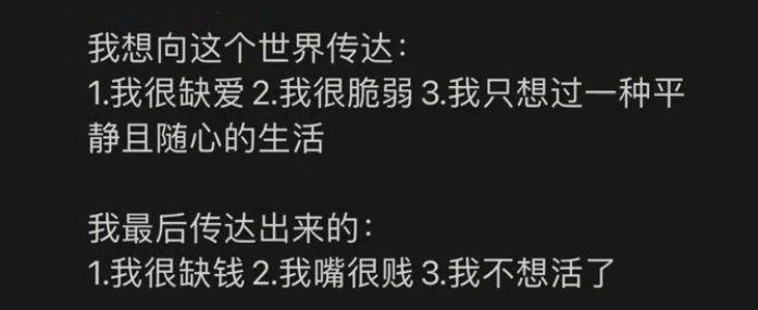 我想向这个世界传达： ​ ​​​
