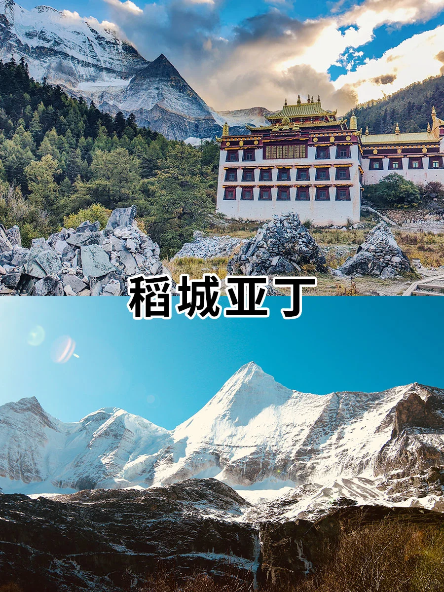 稻城+冷嘎措｜7日游🏔️夏日必走路线！