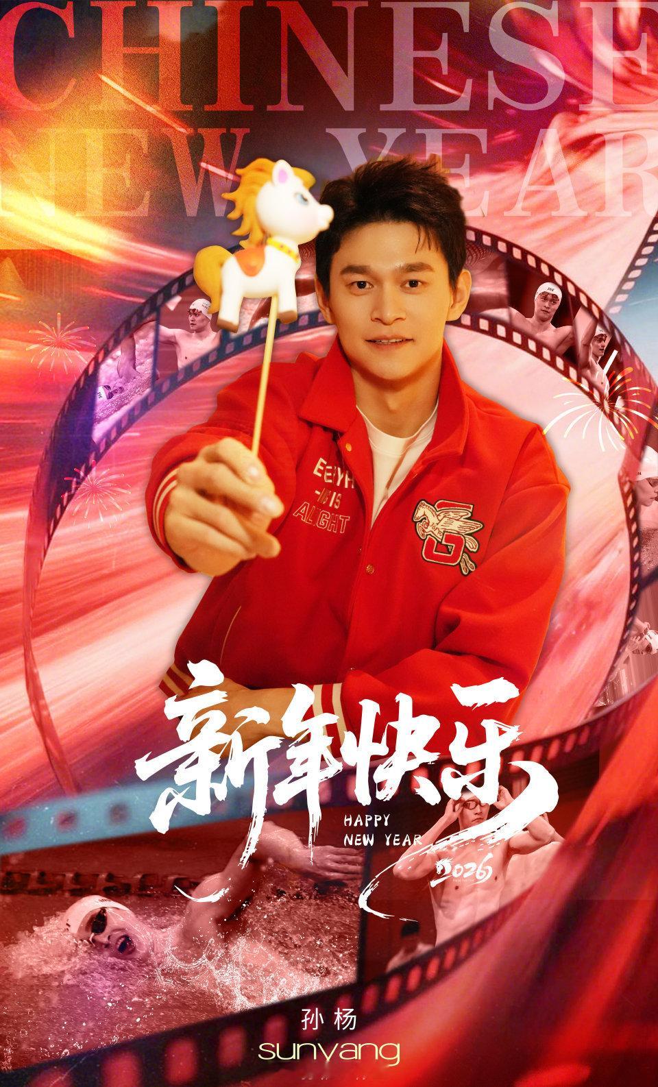 SWim进行时 『9468』20260216 工作室新春祝福掉落举起小马，万事不