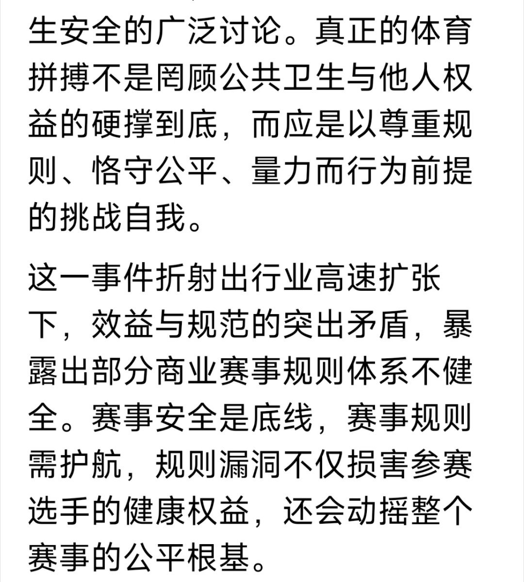 嗯，央视评价“HYROX选手赛场失禁”中，这段话说的很对，部分商业赛事高速扩张，