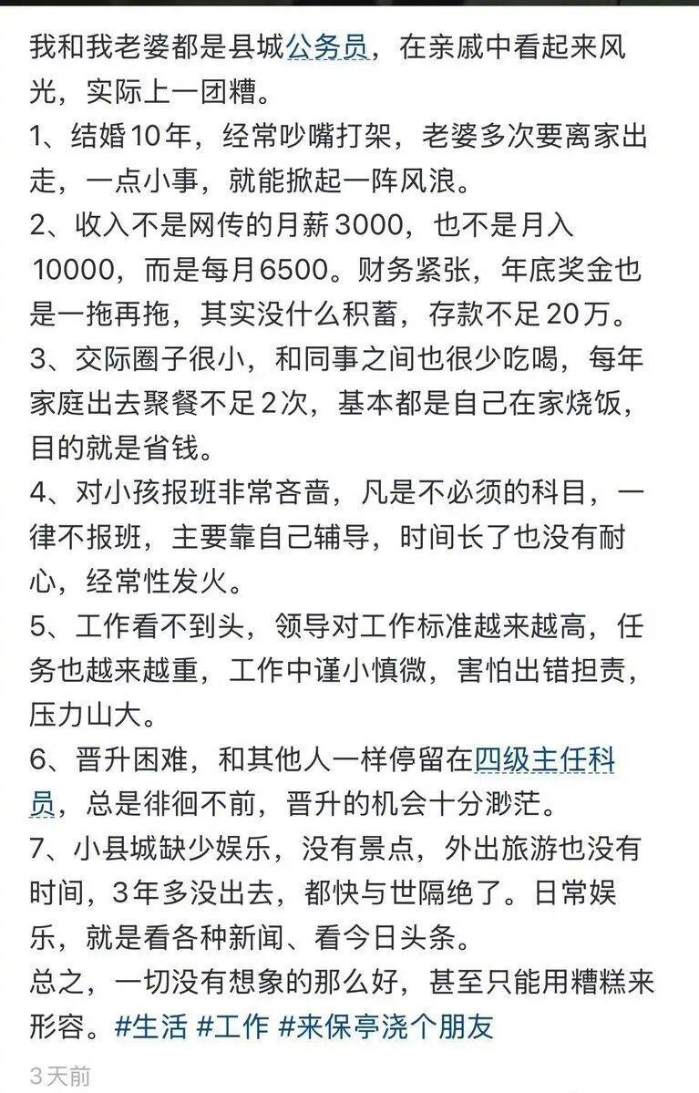 夫妻俩都公务员，但生活却一团糟！不应该，在小县城应该过得很爽才对。 ​​​