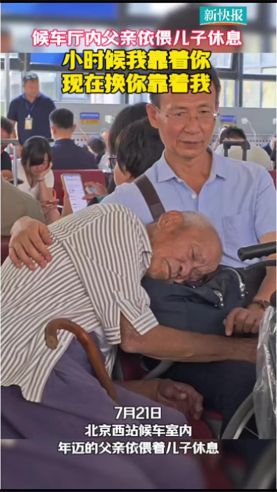 候车厅里老爷爷依偎着儿子安心休息

襁褓的孩子学会了咿呀，
曾经的父亲怀抱着他，