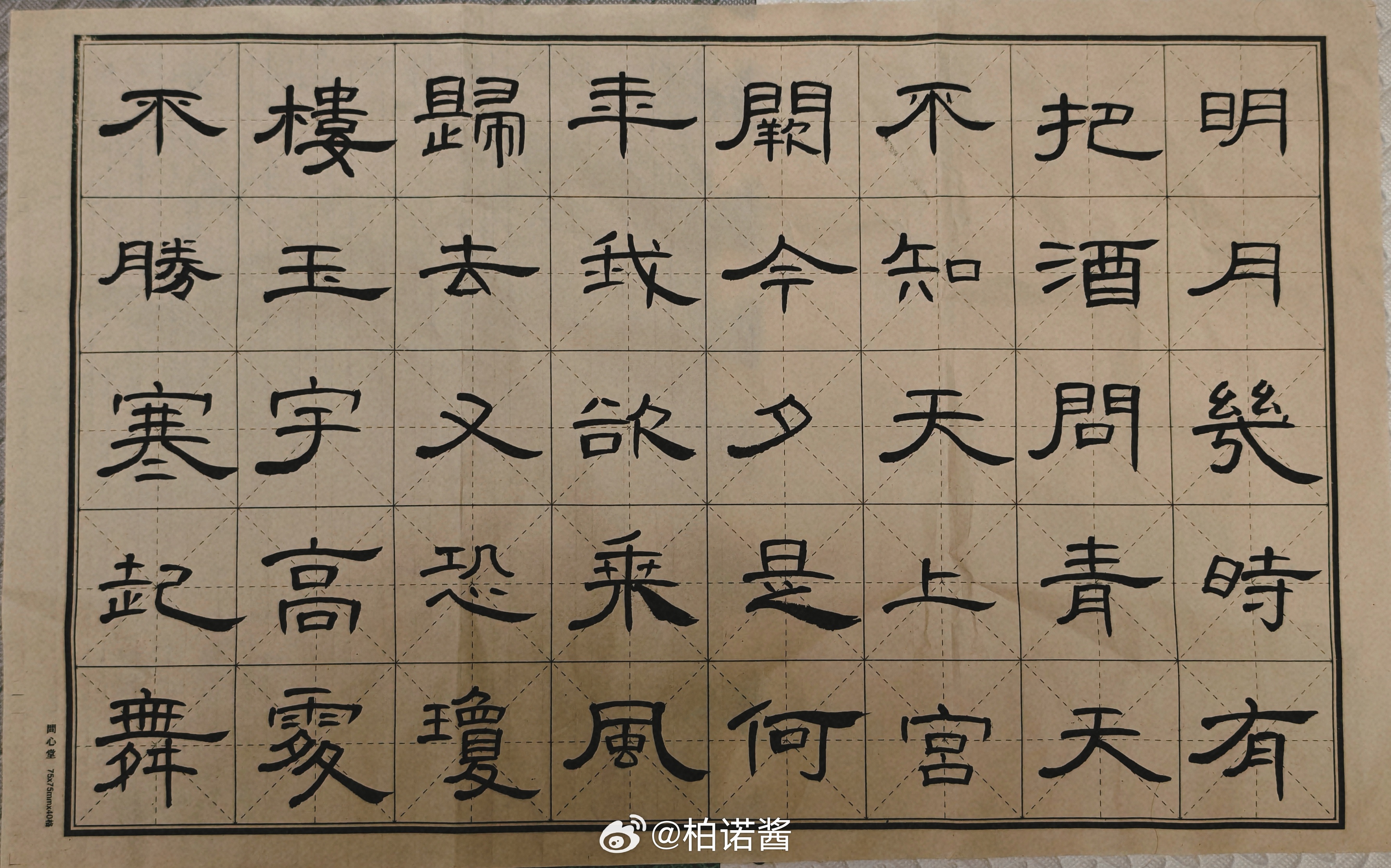 隶书 Day 39：老师说我的笔划还是太过均衡了，曹全要粗细有对比变化，逐渐尝试