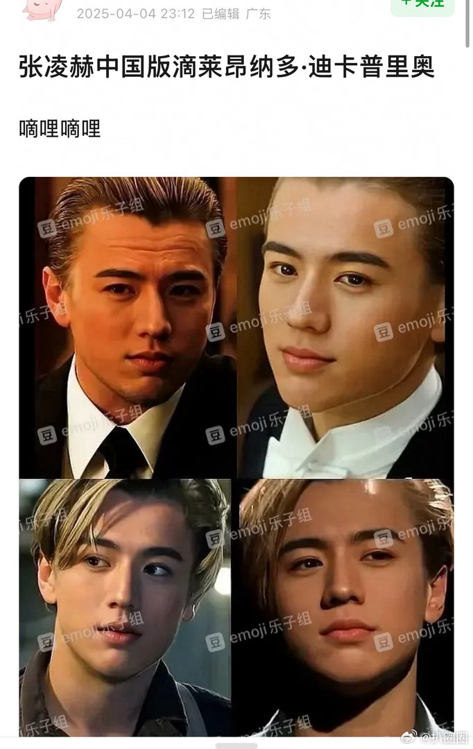 25年就有网友预言张凌赫是中国版的莱奥纳多啊～ 