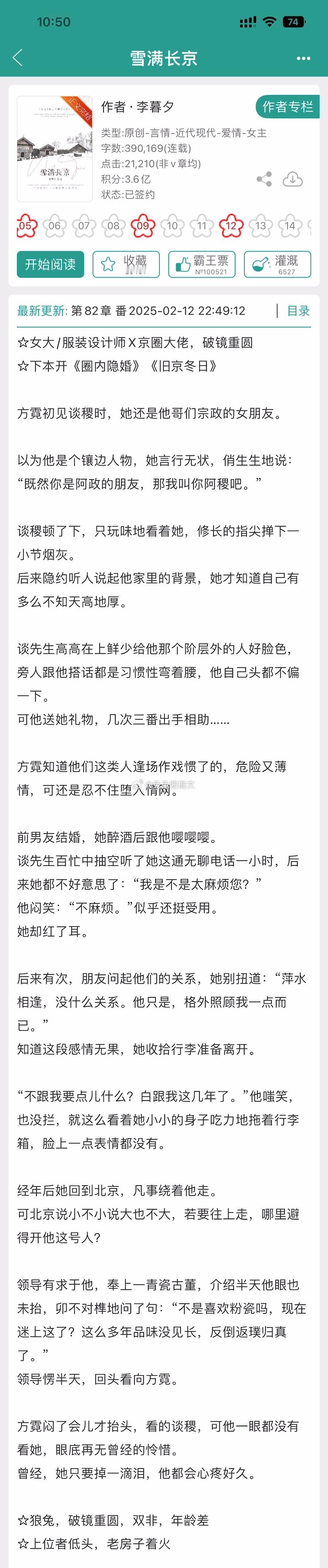 言情小说[超话]  近期完结  近期完结还不错的破镜重圆文4—————————1