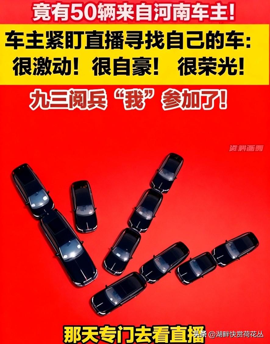 《阅兵礼宾车是向全国车主借的，没想到我们爱国还能爱到这份上》
近几日，阅兵礼宾车