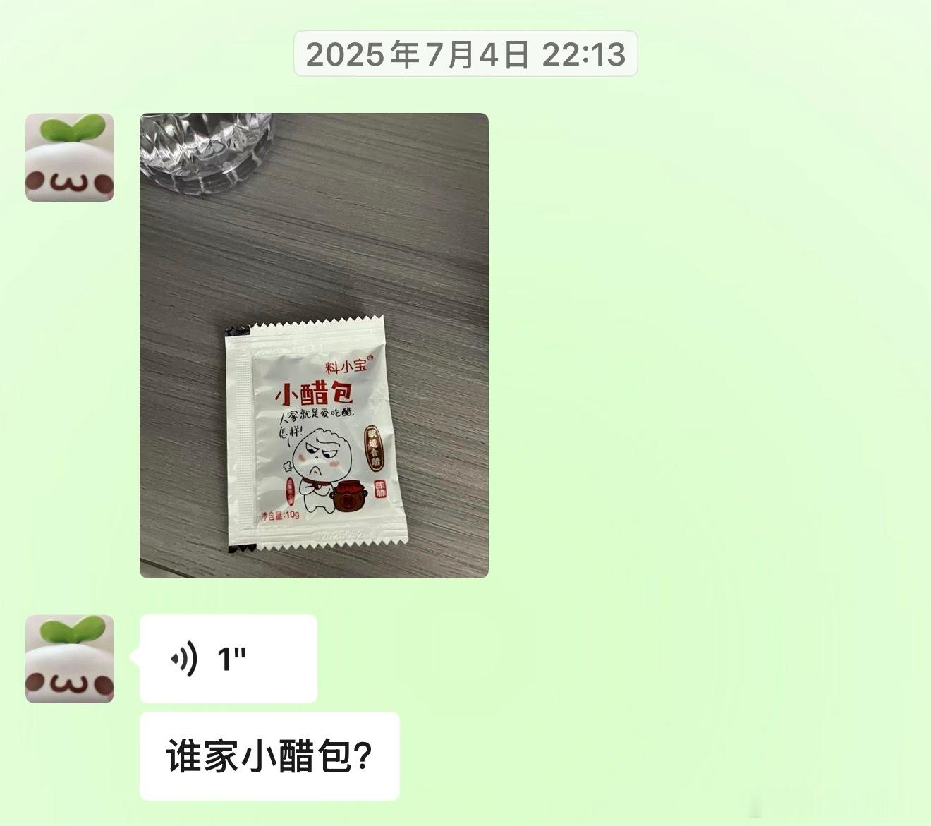 谁家小醋包？ 