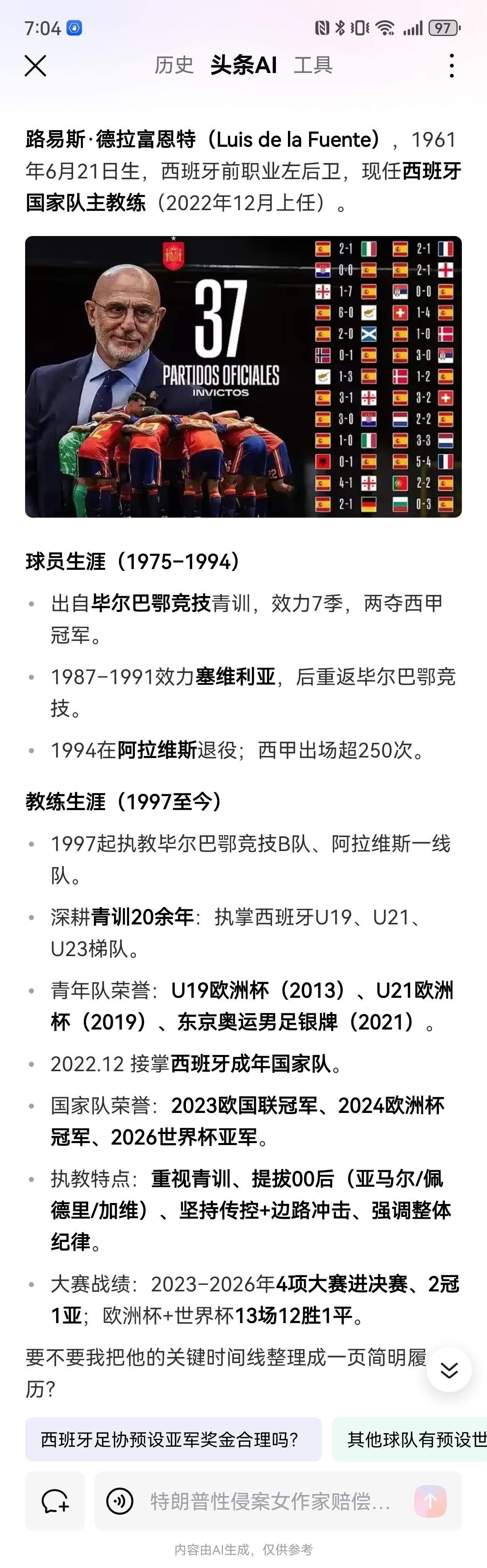 头条已经确认西班牙是亚军了！？
头条ai西班牙主教练简历，已经把26年世界杯亚军