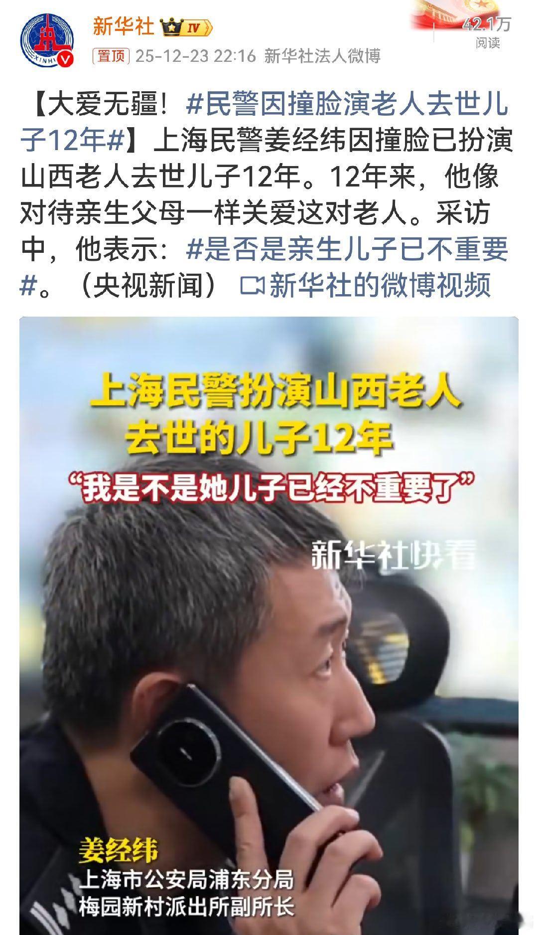 是否是亲生儿子已不重要姜经纬用12年的坚守，书写了一段超越血缘的人间大爱。他以撞