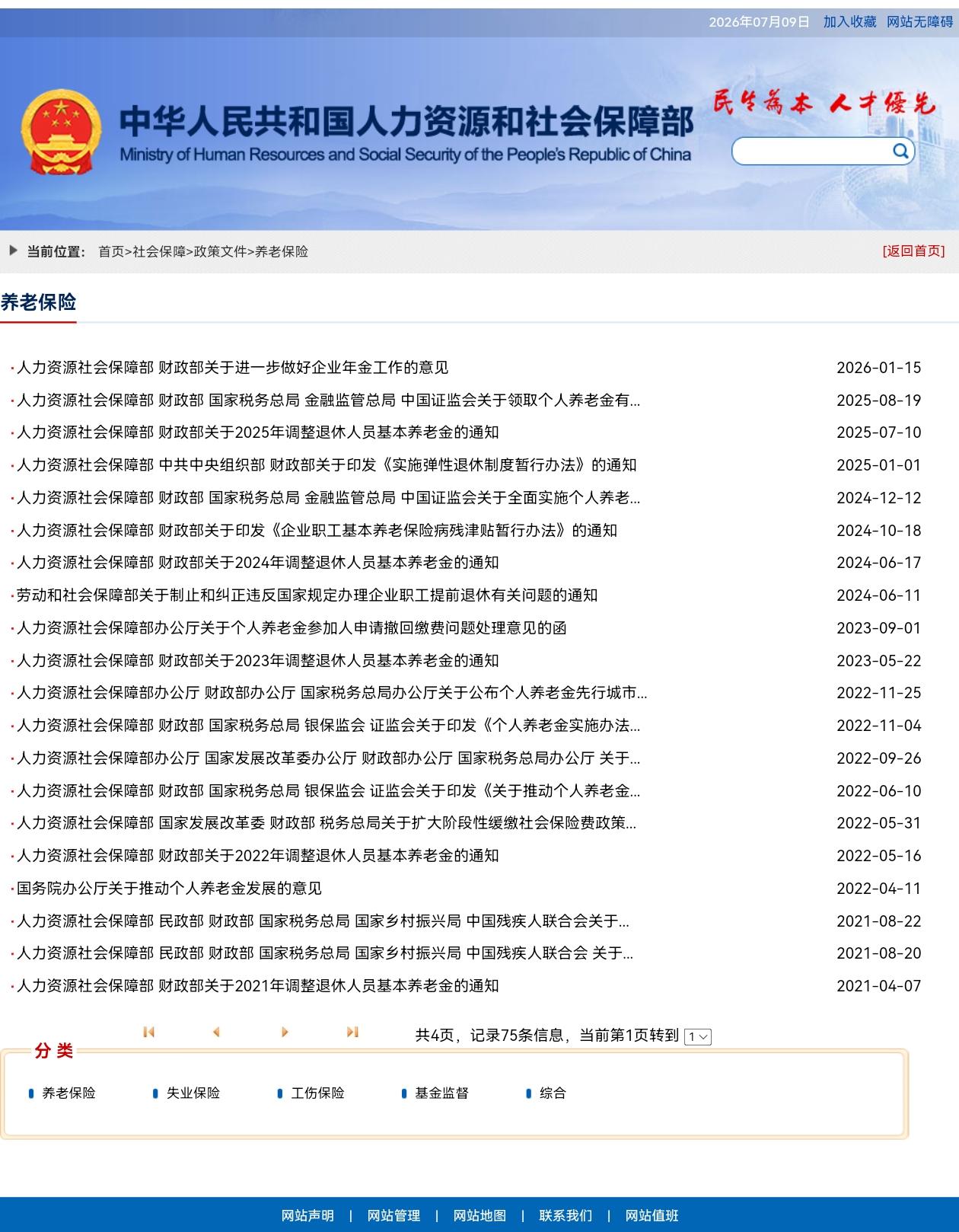 7月9日，人社部、财政部关于2026年上调退休人员基本养老金的通知公布了吗？本周
