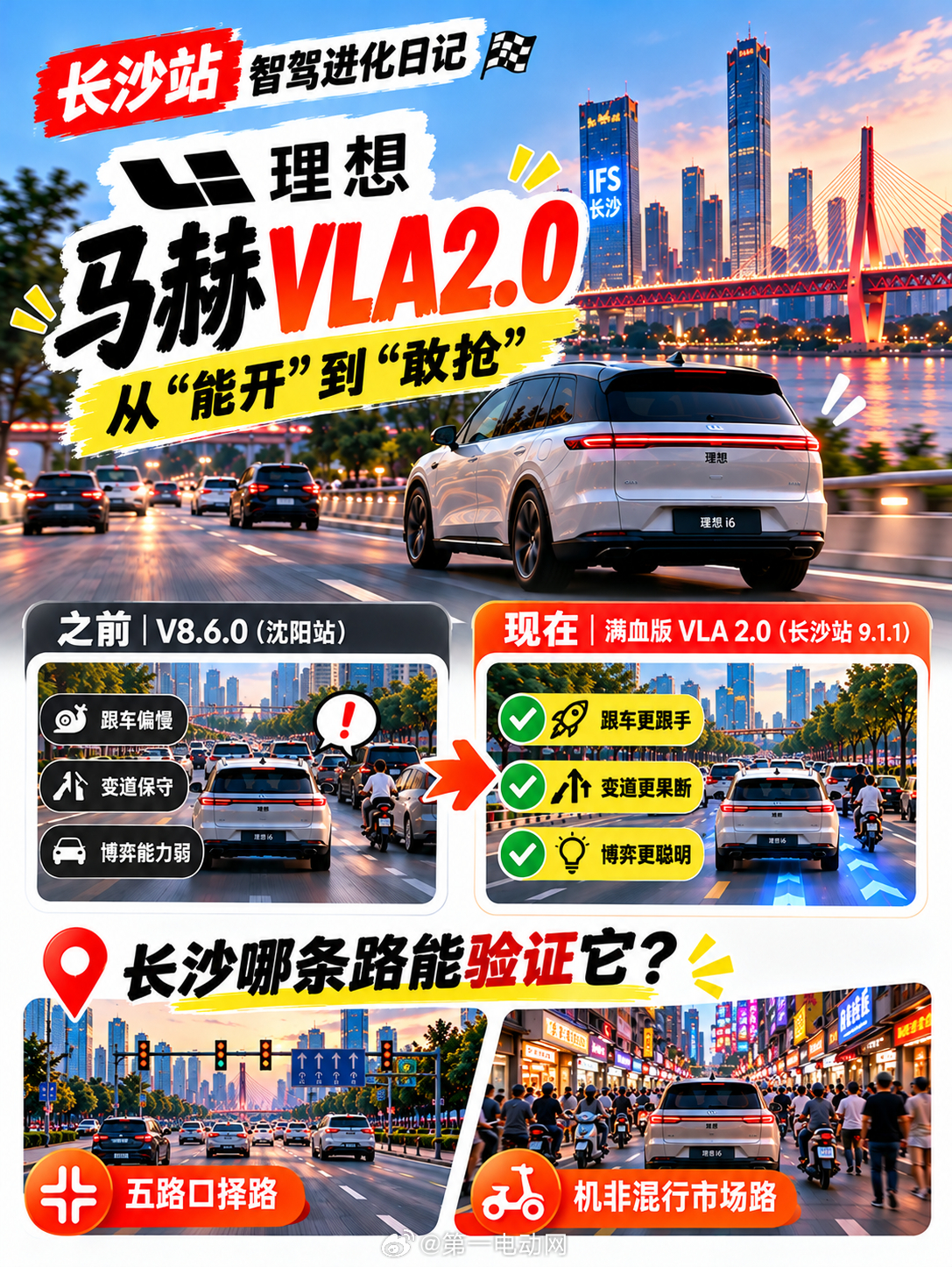 第二届中国智驾大赛 【长沙站智驾进化日记】（三）理想马赫VLA 2.0：从“能开