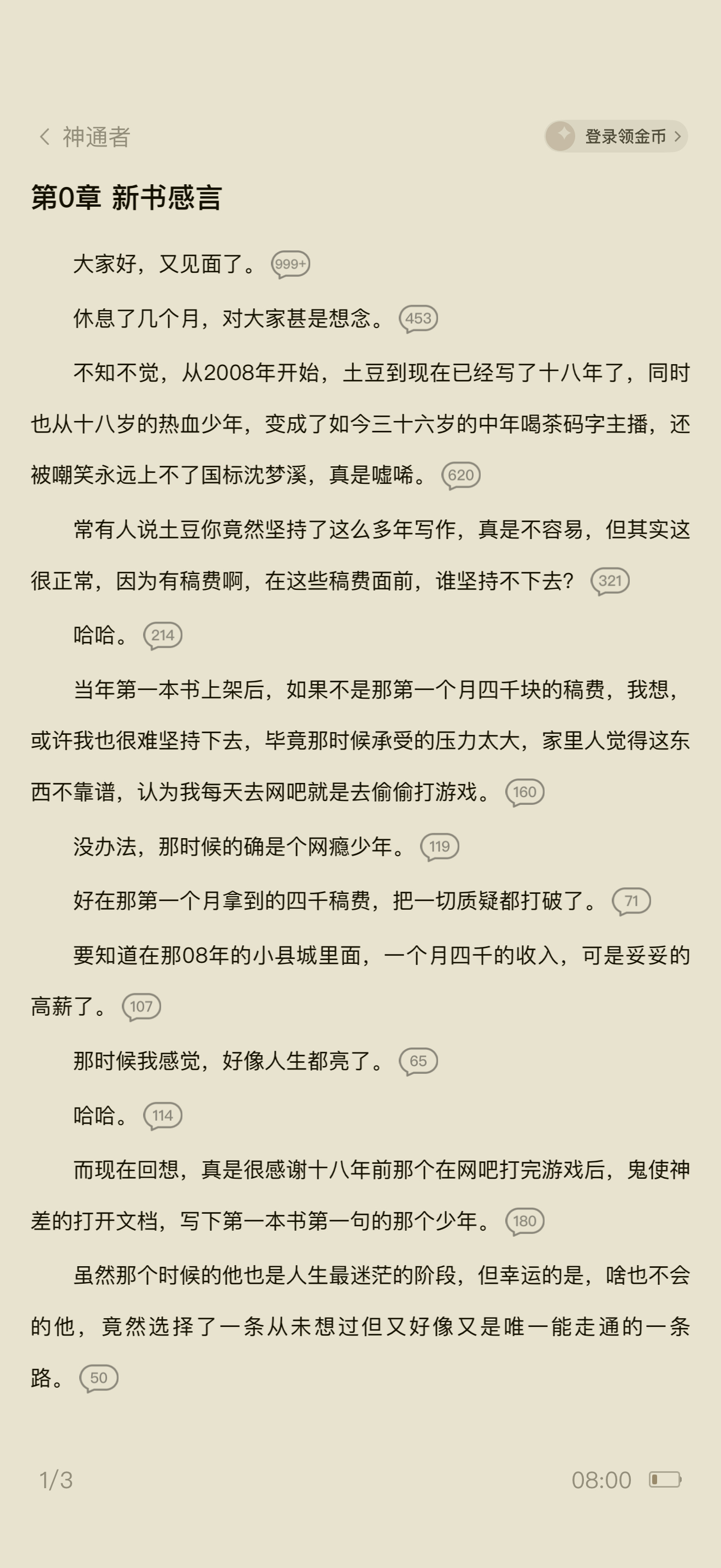 天蚕土豆去番茄开书了，保底千字两万元。 