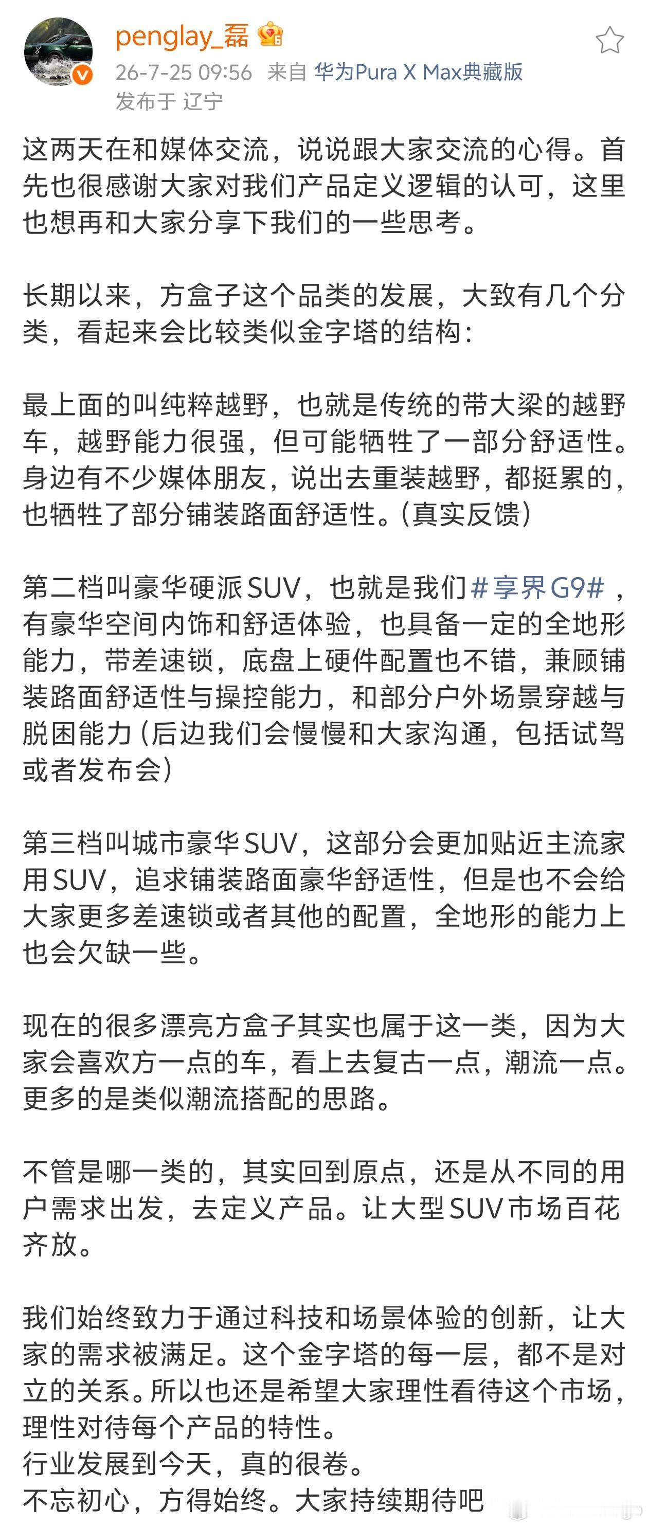 其实对于大部分人来说，并不需要一台带大梁的非常硬核的硬派越野车，需要的是一台有一