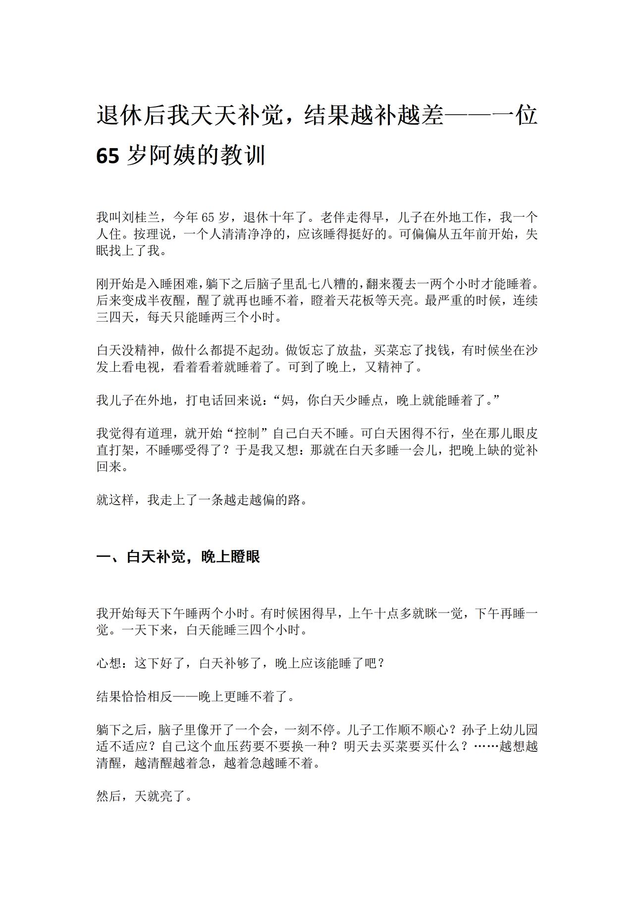 退休后我天天补觉，结果越补越差——一位65岁阿姨的教训

失眠
晚上失眠睡不着怎