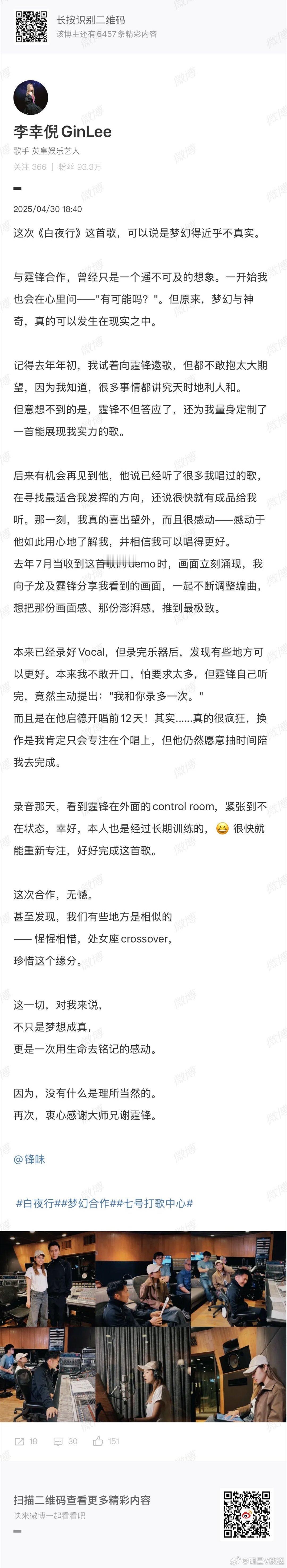 李幸倪发长文感谢谢霆锋 发微博，感谢谢霆锋为新歌《白夜行》作曲，并且百忙之中担任