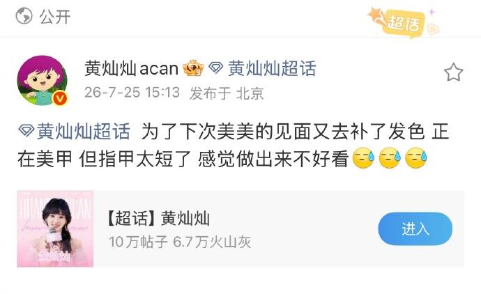 @黄灿灿acan 空降超话跟粉丝分享做美甲实况，没想到自己会被价格狠狠背刺！花了