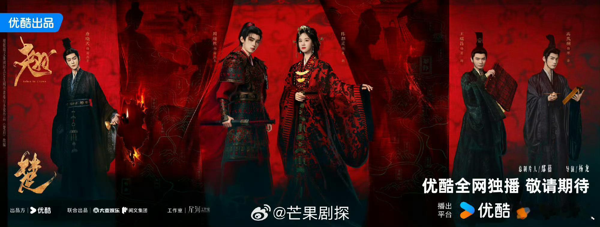 陈都灵周翊然对视里都是试探陈都灵周翊然朱帘遮世事海报 陈都灵周翊然珠帘遮世事海报