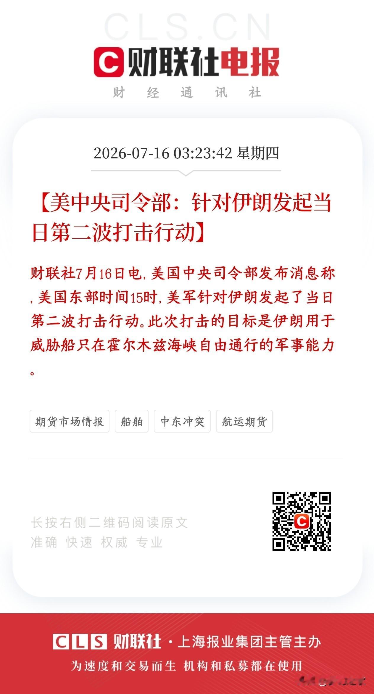 美军再次空袭伊朗，黄金市场很受伤
今天凌晨美国当天发动第二轮空袭伊朗。
美军打击
