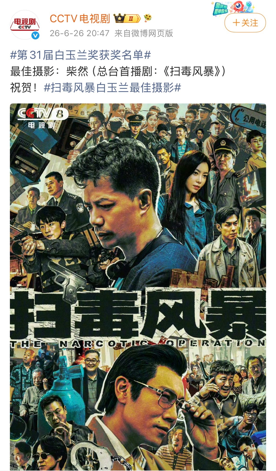 第31届白玉兰奖获奖名单最佳美术：娄磐《人生若如初见》最佳摄影：柴然《扫毒风暴》