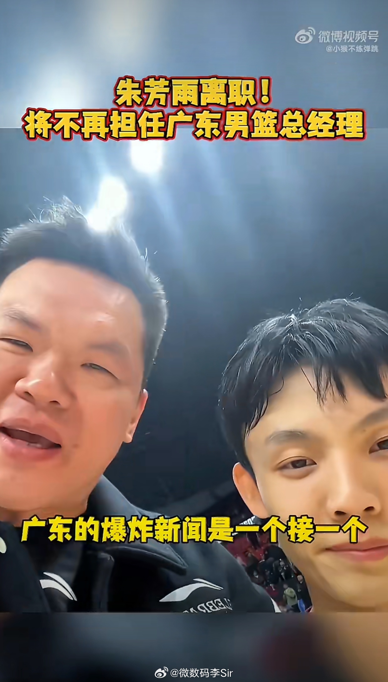 广东男篮总经理朱芳雨将离任广东男篮迎来重磅巨变！据多位媒体人确认，总经理朱芳雨已