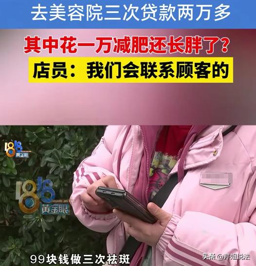 浙江杭州，黄女士贷款在美容机构减肥，结果体重没减轻，反而增加了，黄女士没忍住给美