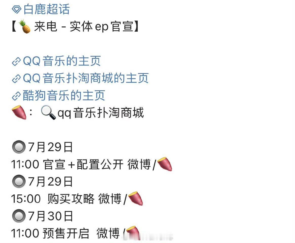 白鹿实体ep即将官宣，鹿姐闷声干大事，提前期待一波！[哈哈] ​​​