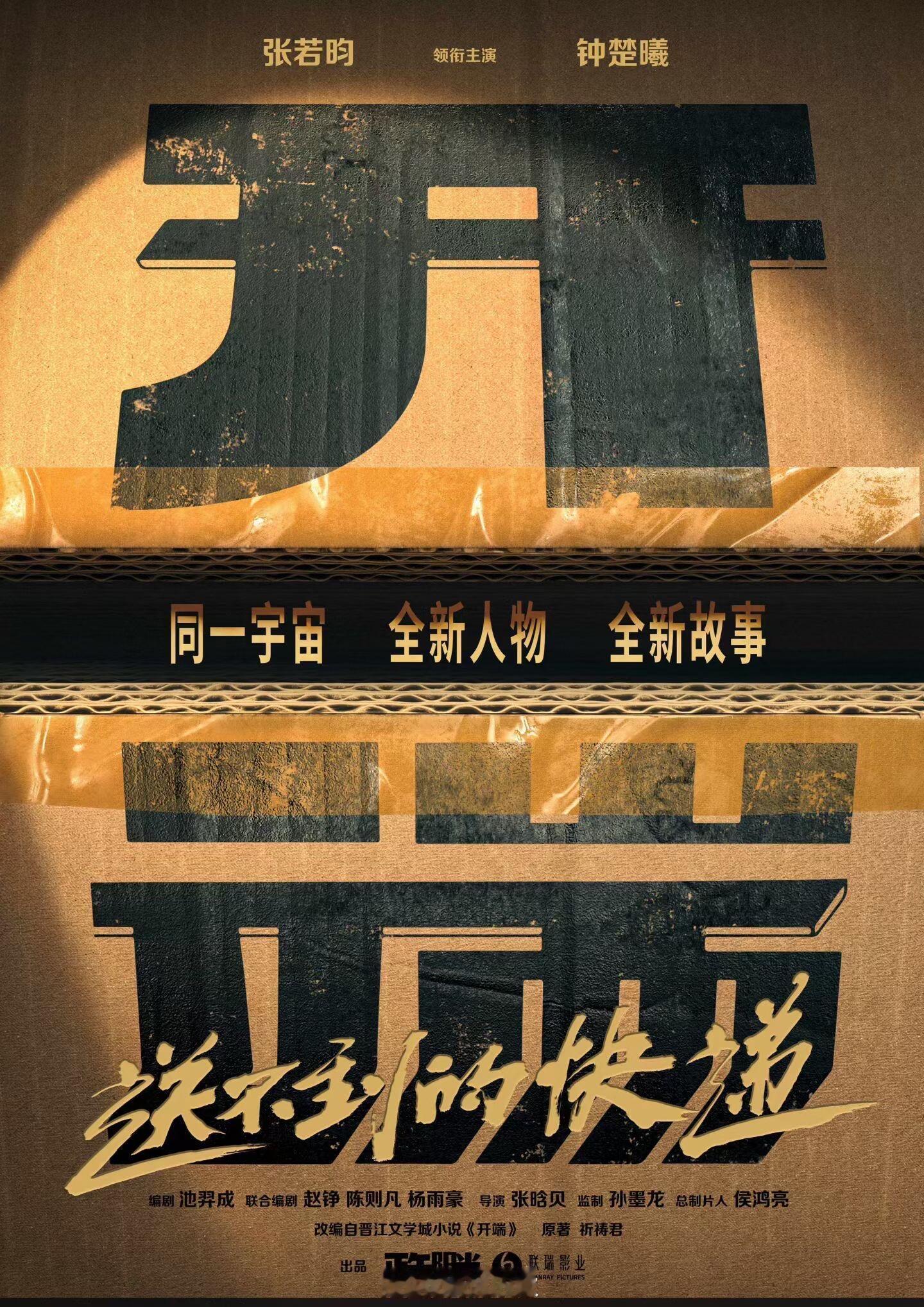 《开端》新作来了！高压锅有售后了！前几年的网剧《开端》太好看了！没想到有新作了！