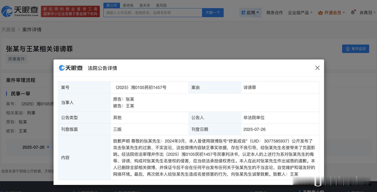 【侵权张艺兴黑粉道歉信被公开 黑粉为攻击张艺兴道歉】
天眼查法律诉讼信息显示，近