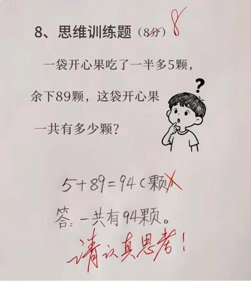 这题出得太妙了，暗藏玄机！你能解出来吗？这题的难点就在于“多5颗”，90%的家长