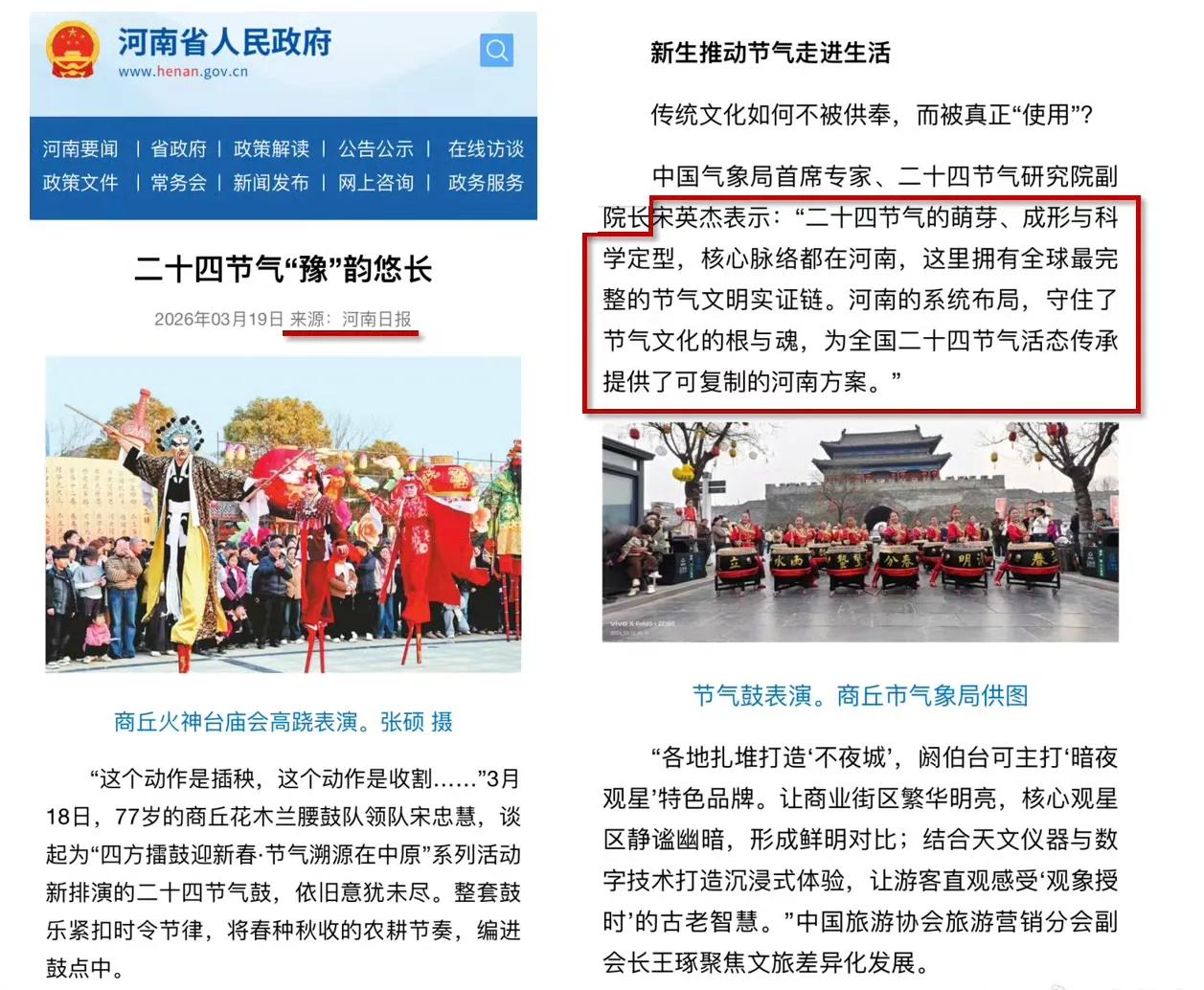 《河南日报》为了显示二十四节气是在河南起源与传承的，特地引用中国气象局首席专家宋