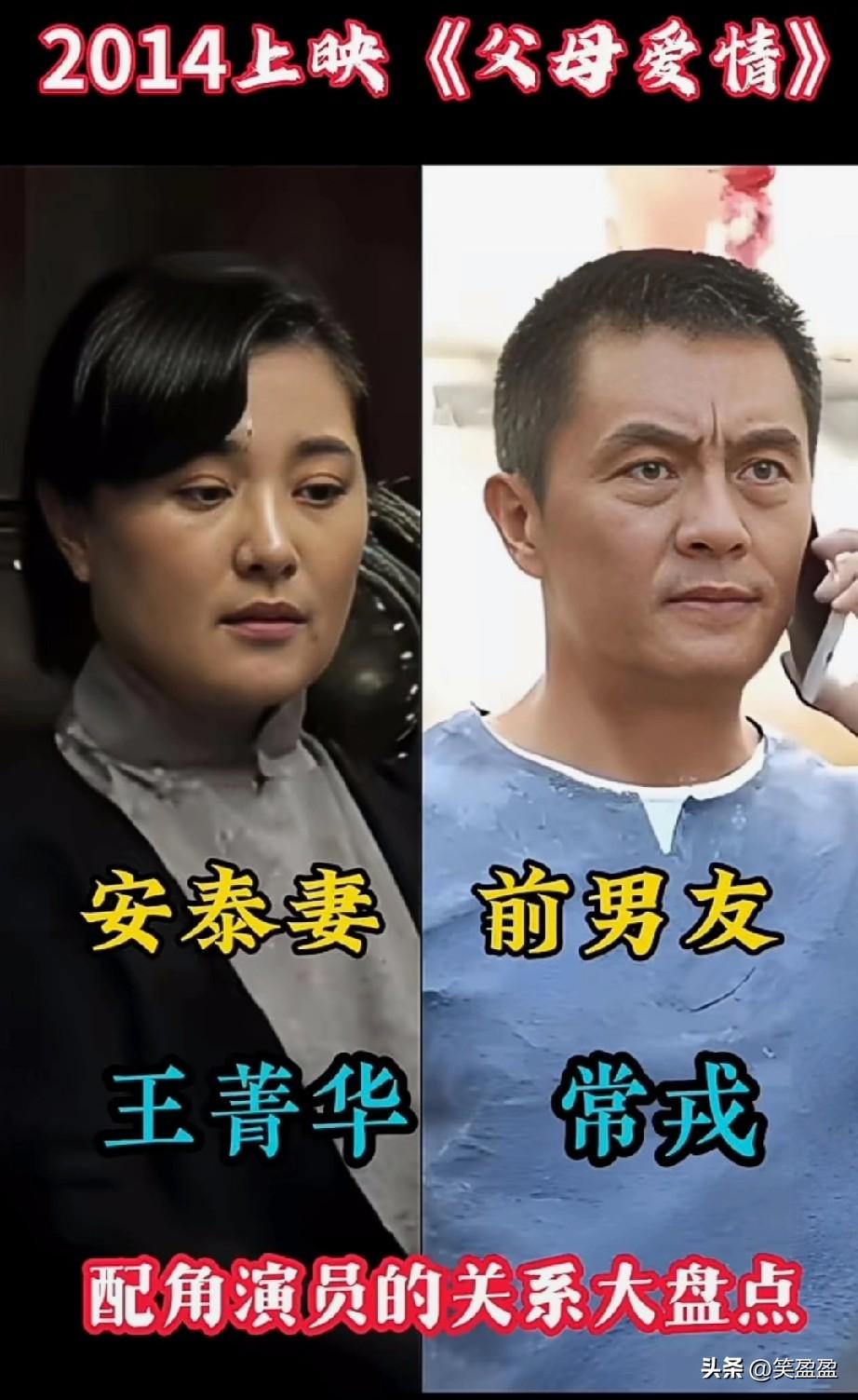 2014年上映的《父母爱情》那些配角的人物关系大盘点，让人很吃惊！原来白红梅的饰