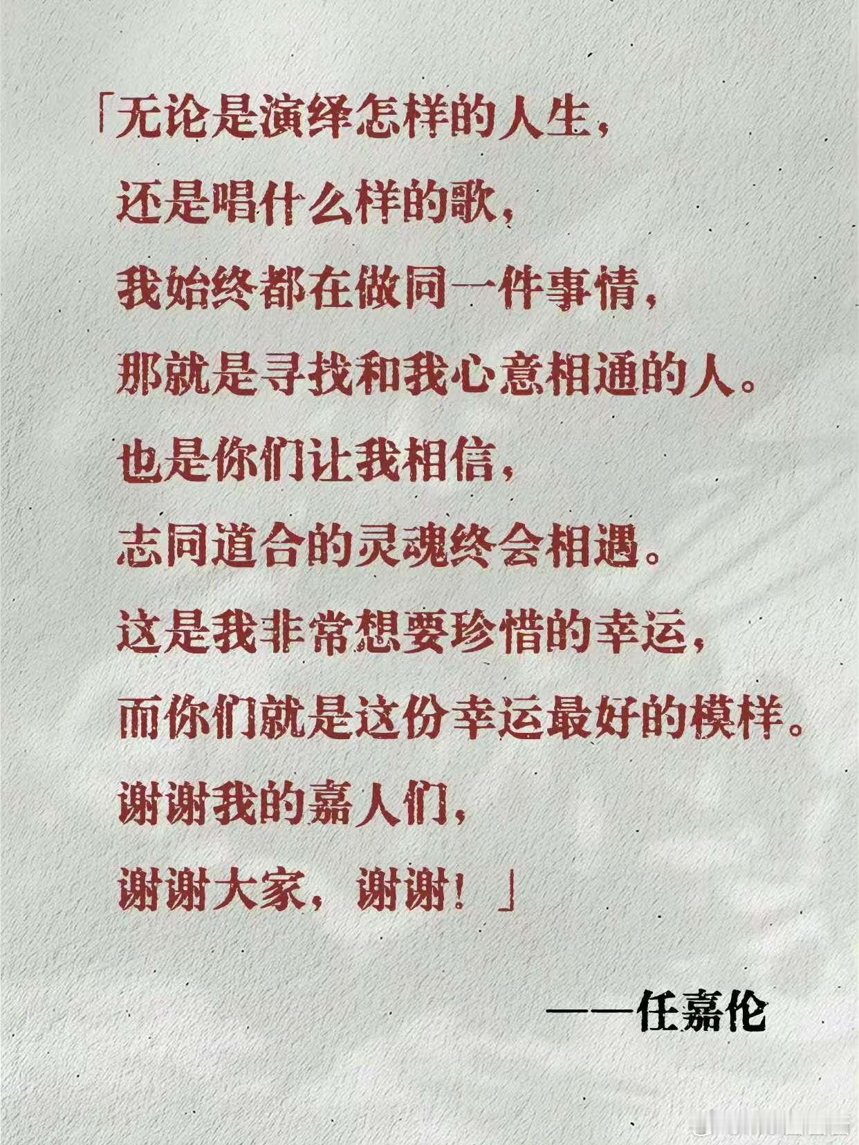 「无论是演绎怎样的人生，还是唱什么样的歌，我始终都在做同一件事情，那就是寻找和我