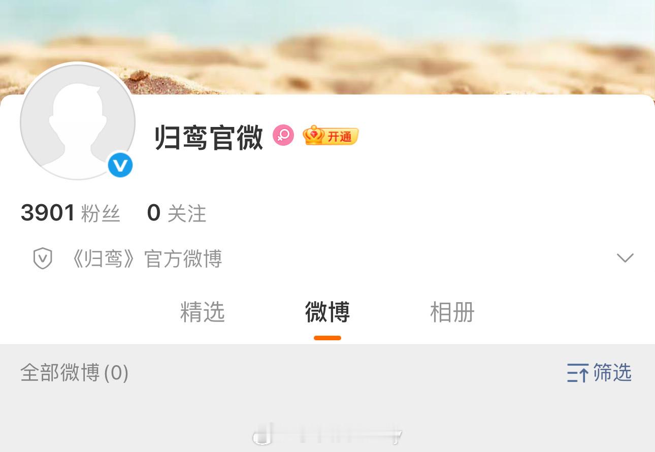 张凌赫林允《归鸾》开通官博，1月9号开机 