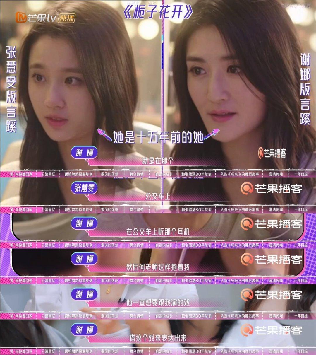 谢娜张慧雯都演了栀子花开女主角谁懂这个奇妙的梦幻联动！谢娜看张慧雯浪姐初舞台直接