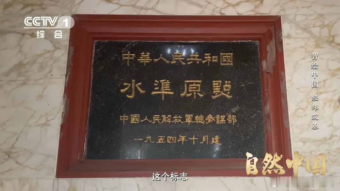 全中国海拔都从这颗石头算起青岛一颗玛瑙石定了中国水准原点 又解锁青岛冷知识，除了