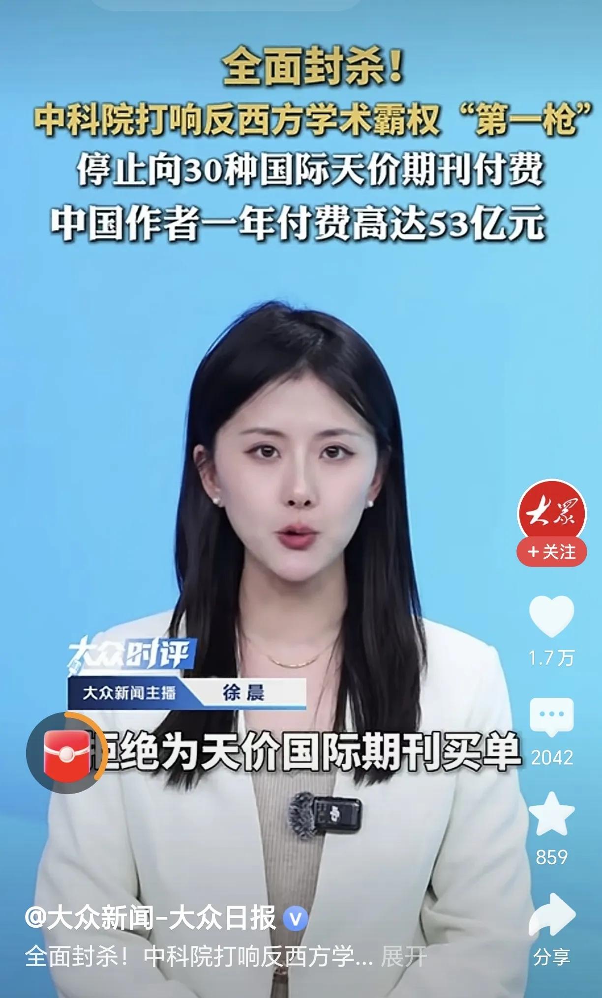 中科院停止向30种国际天价期刊付费，打响了反抗西方学术霸权的第一枪。这一举措，一