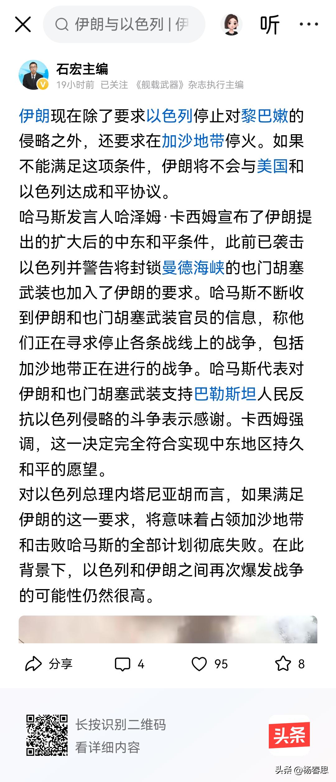 这就是实力，打赢了一切都好说，伊朗越战越勇，越战越有底气，实力摆在那里。伊朗明确