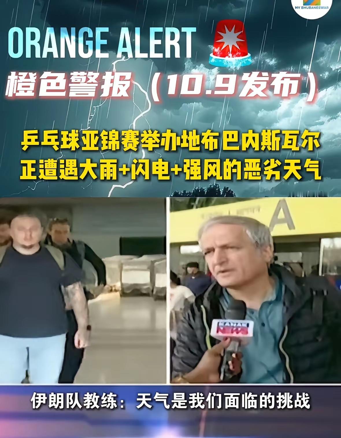 伊朗教练称亚锦赛举办地遭遇恶劣天气！
印度亚锦赛举办地不仅临时借用一个田径场做亚