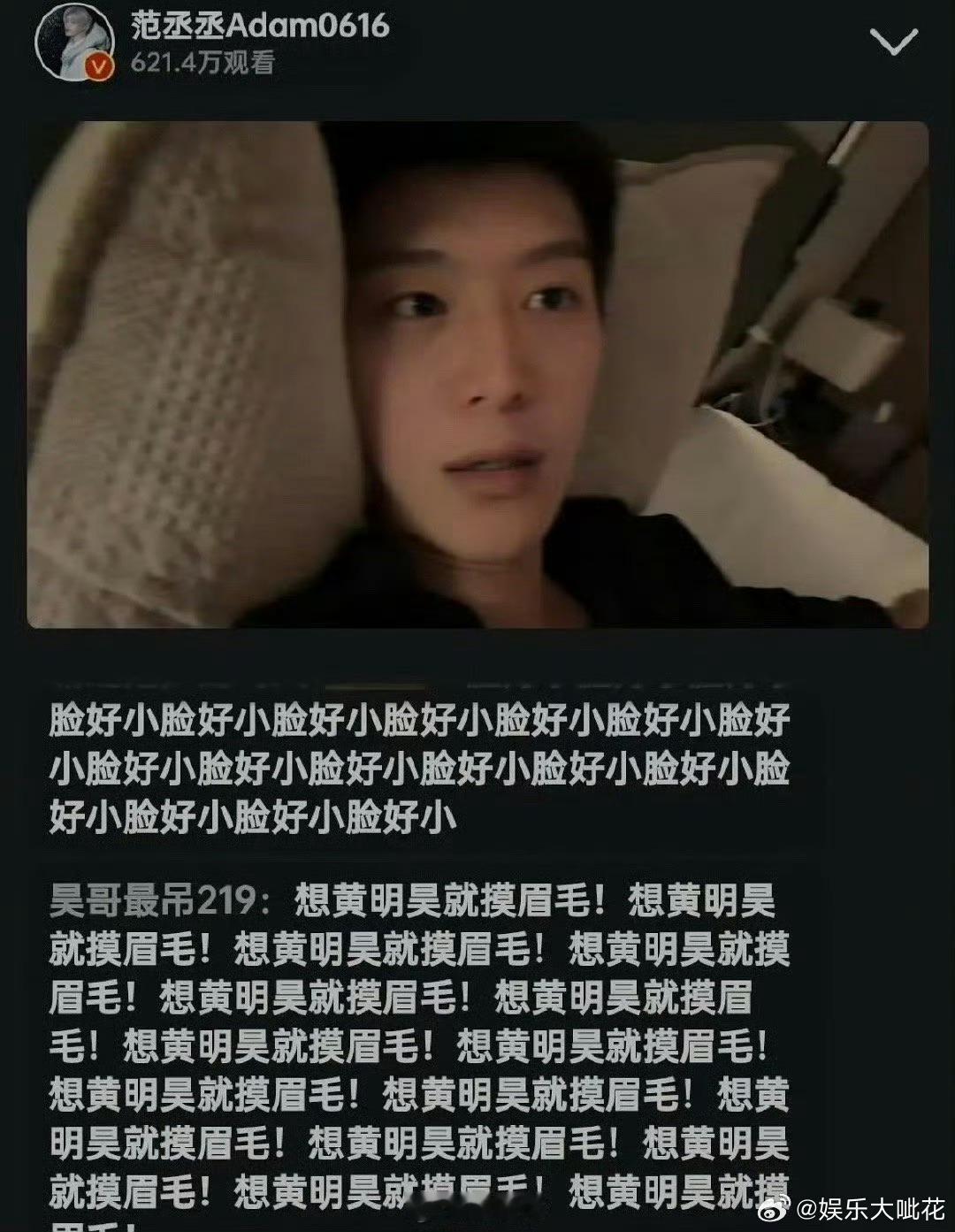 范丞丞回复cp粉 范丞丞cp粉在直播间刷屏“想黄明昊就摸眉毛！”范丞丞“不想不想