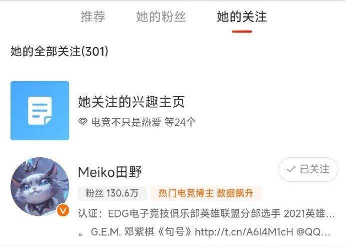 TES官博关注Meiko，Jackeylove被拍到与meiko吃饭，这应该算是