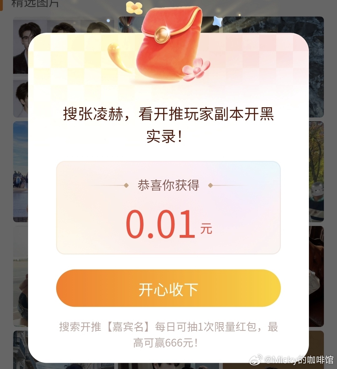 今夕赫夕 朋友们都去搜「张凌赫」