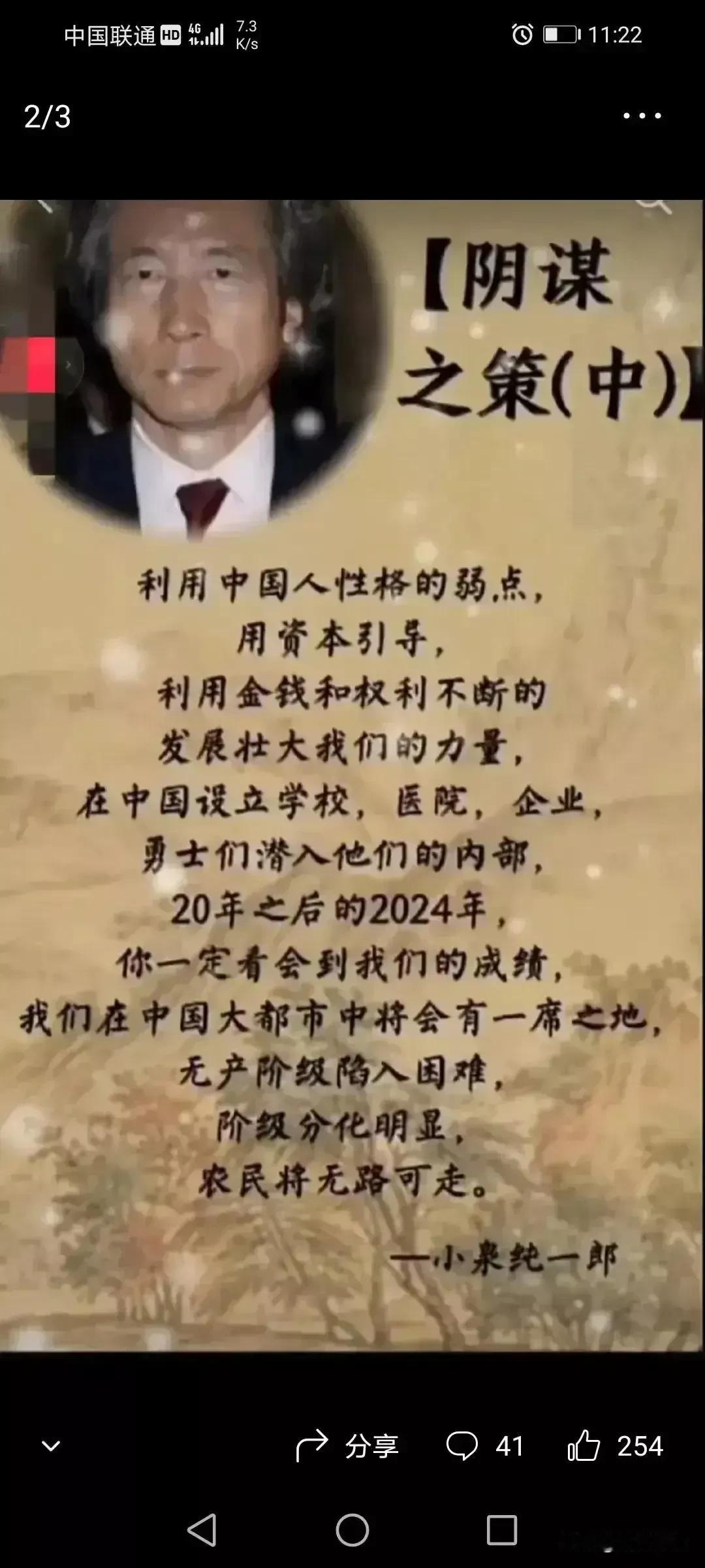 日本的阴谋显现出来了？
日本少将称，2024年渗透进中国
2029年，控制中国各