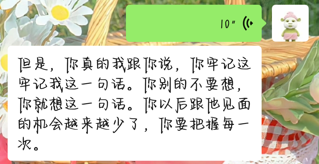 可以见面的机会越来越少，所以要把握好每一次。 