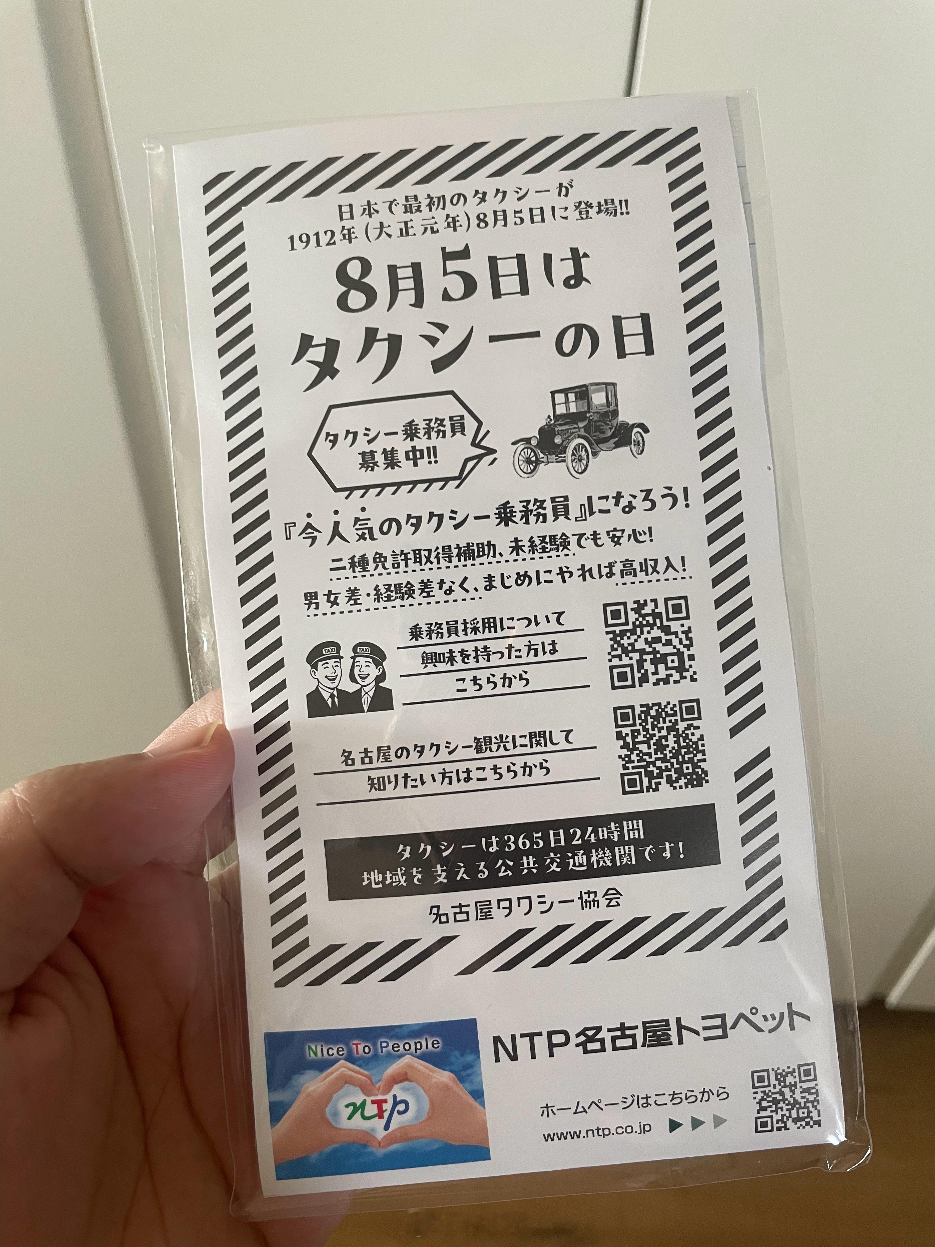 现在日本缺的士司机，我很快啊，一下就坐起来了，DNA动了！ ​​​