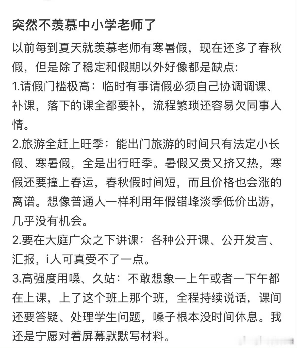 突然不羡慕中小学老师了出来工作几年了再说这句话 