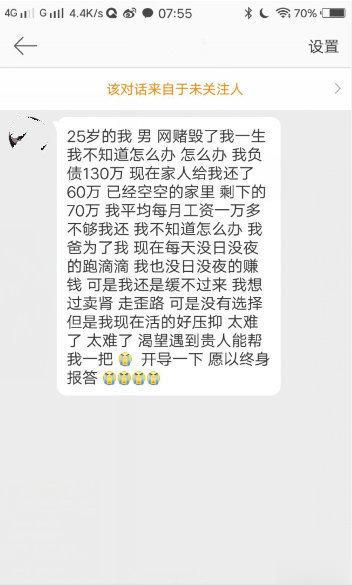我的25岁男网上赌债130万毁了我的生活我不知道该怎么办 ​​​