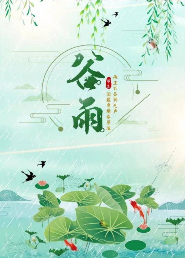 谷雨至，春将暮，风软雨润，万物生长。在昨日我解析五首咏谷雨的古诗之后，今天精选五