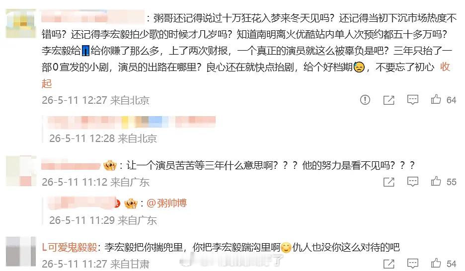 👖优象工作室制片人微博被宏毅粉团建了，声讨黄金期压剧三年被拖糊。确实是这样吧，