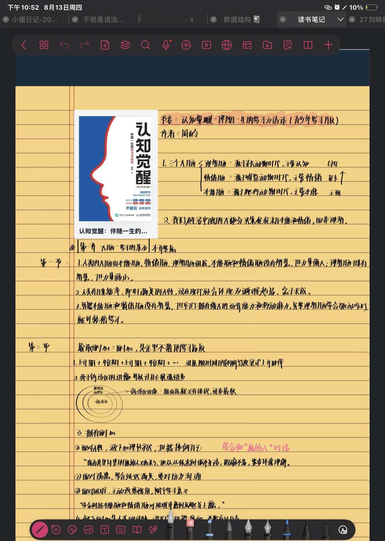 自由笔记之iPad无纸化学习分享
简直太好用了，非常的高效，如果想随手记一点什么