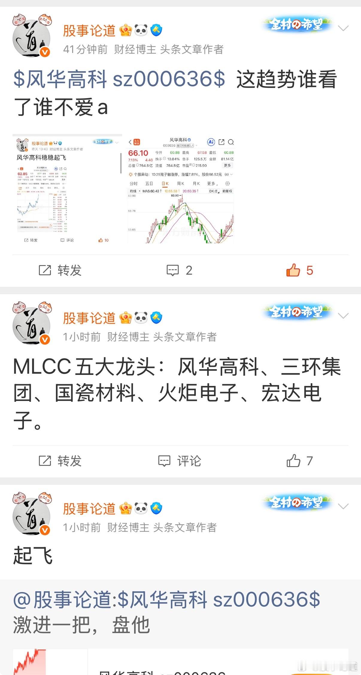 二只稳稳收获涨停 